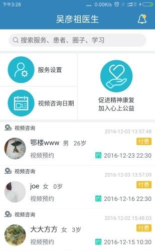 心宁医生医生端  v2.2.7.0419图2