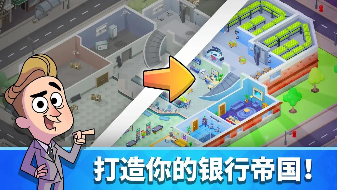 放置银行大亨  v1.1.9图3