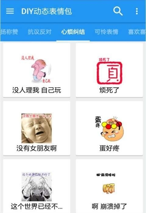 DIY动态表情包  v2.1图4