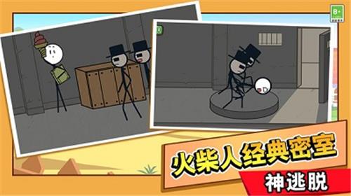 火柴人极限逃亡  v1.0图2