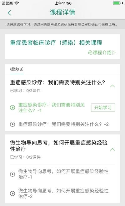 CMACME 5C在线课程  v2.0.3图1