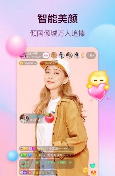 萌果直播平台  v1.5.8图1