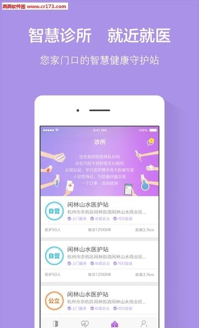 居家医护  v1.0图3