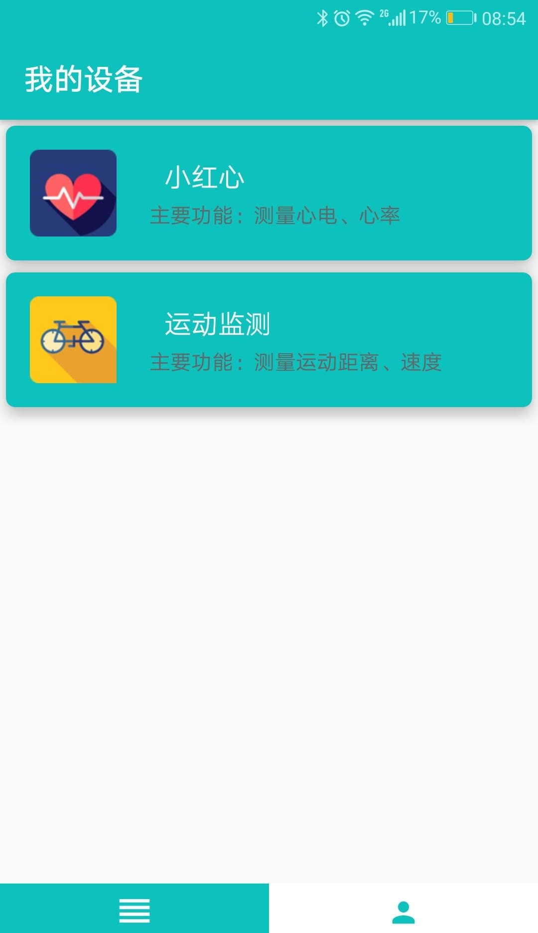 健康家  v1.4.0图1