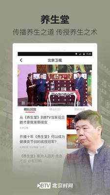 北京时间  v8.0.2图3