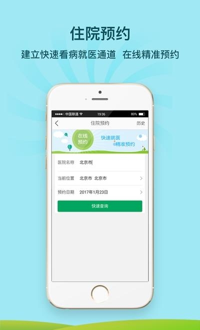 伊键通医  v1.5.75图1