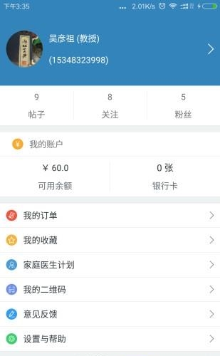 心宁医生医生端  v2.2.7.0419图4