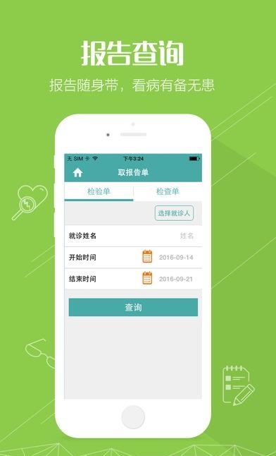 健康弋矶山  v1.1.4图1