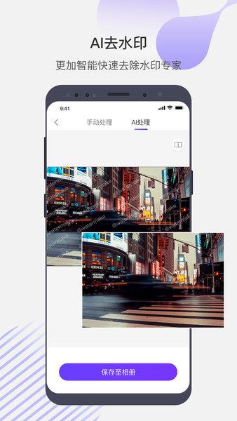 去水印魔法师  v1.2.1图4