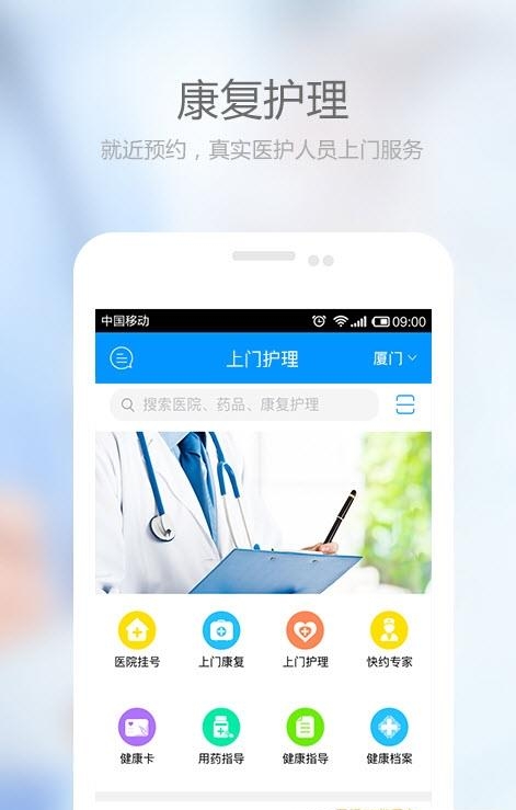 上门护理  v1.0.0图2