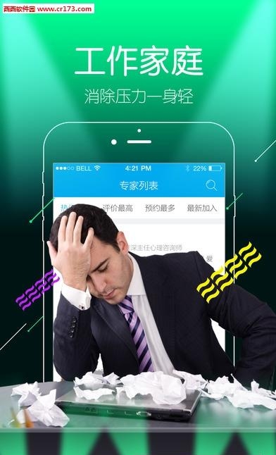 蜻蜓心理  v1.0.0图4