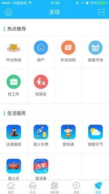 掌上铜都  v5.4.2图5