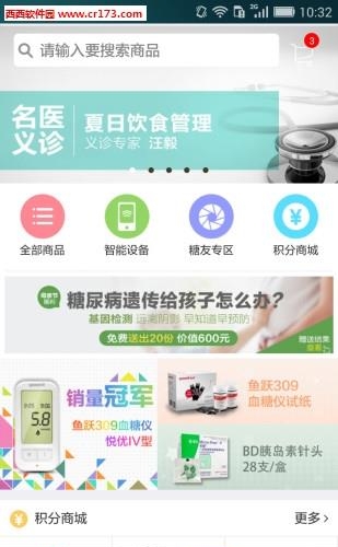 医云健康  v2.9.2图2