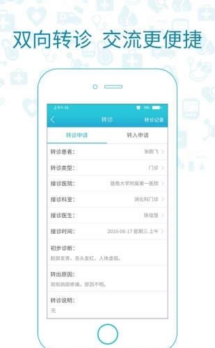 暨大医生  v1.1.0图2