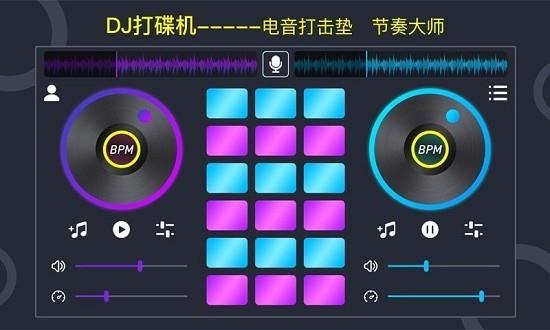 dj电音垫  v1.0.1图3