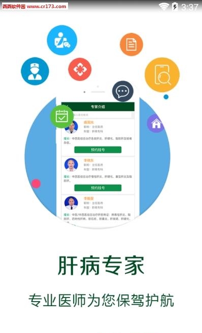 肝好  v1.0.1图3