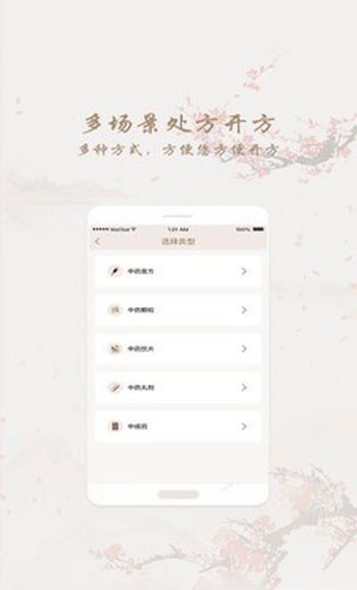 和药铺  v2.0.6图1