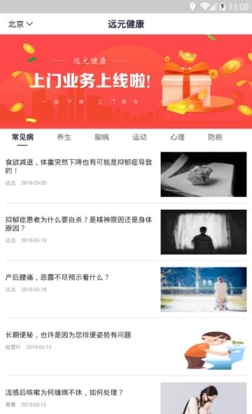 远元健康  v1.6.3图1