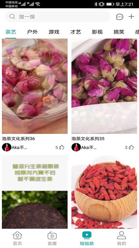 云茶直播APP  v1.0.6图3