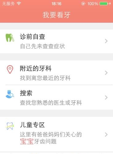 金牌牙医  v1.1.1图4