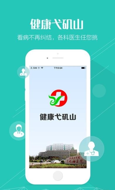 健康弋矶山  v1.1.4图4