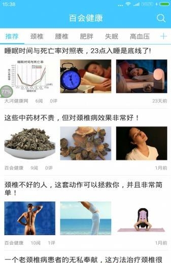 百会健康  v1.0图3