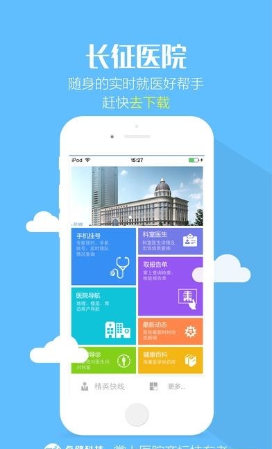 长征医院  v1.1.8图1