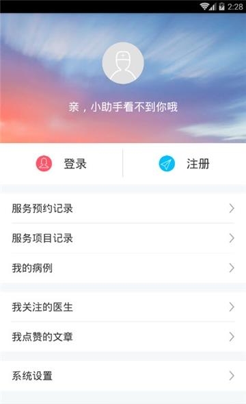 向日葵健康  v2.6.0图2