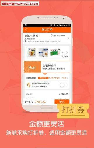 药师帮店员  v3.4.0图3