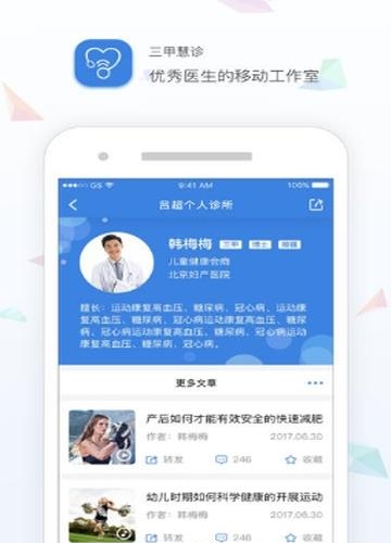 三甲慧诊  v4.3图2