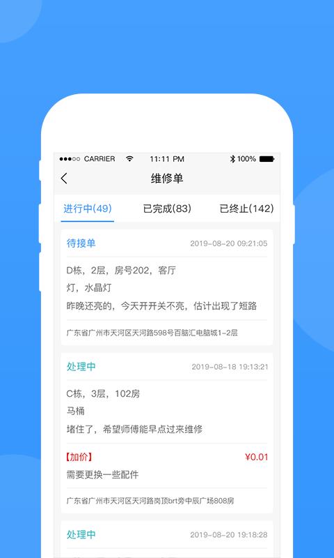 的修  v4.4.2图2