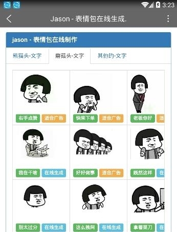 jason表情制作