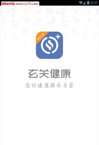 玄关医生  v1.0图4