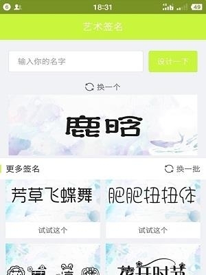 签名设计美化  v1.0.0图4