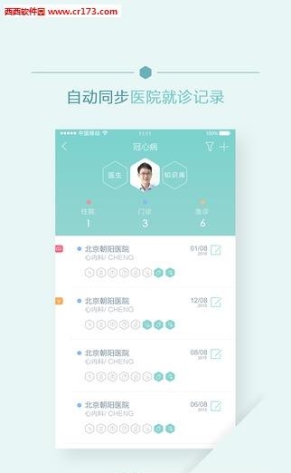 移睿云病历  v1.0图2