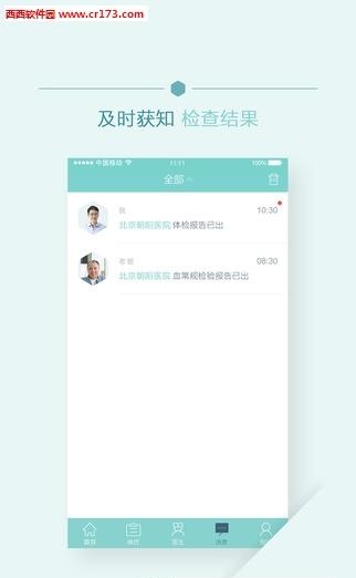 移睿云病历  v1.0图5