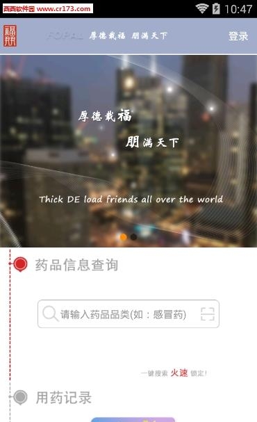 福朋健康  v1.0.2图1