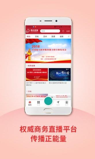 圆点直播  v2.7.0图1