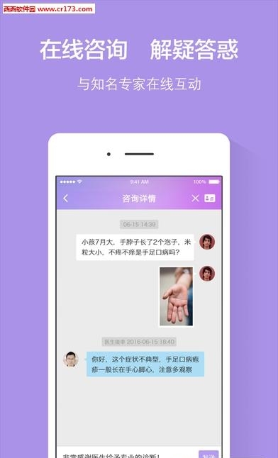 居家医护  v1.0图4