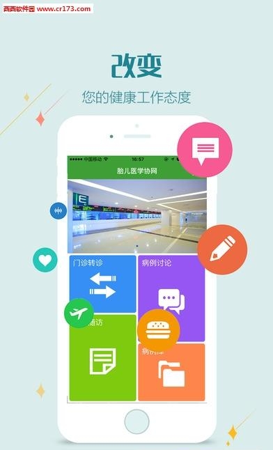 胎儿医学协网  v1.0.2图2