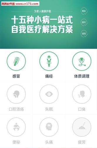 维他智能医生  v1.4图2