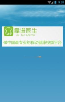 靠谱医生  v1.0.0图3