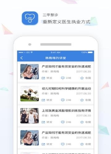 三甲慧诊  v4.3图1