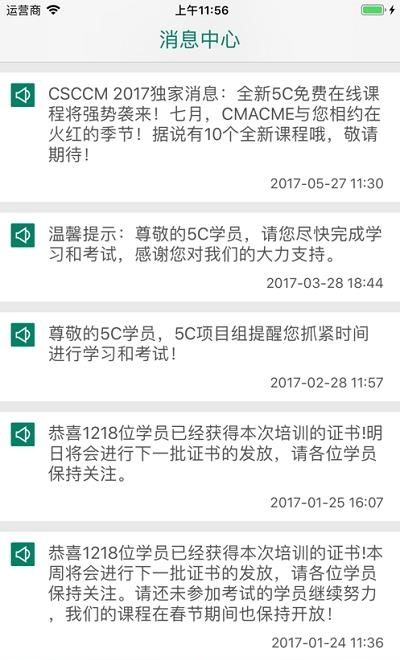 CMACME 5C在线课程  v2.0.3图3