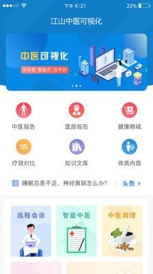 中医可视化  v6.0.4图1