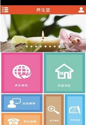 养生堂  v1.0.0图2