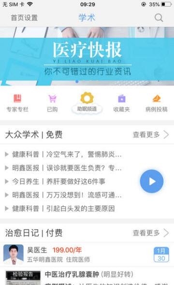 明鑫医生版  v1.1.0图2