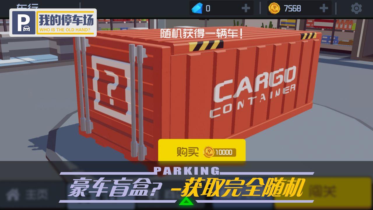 我的停车场  v1.9.17图3