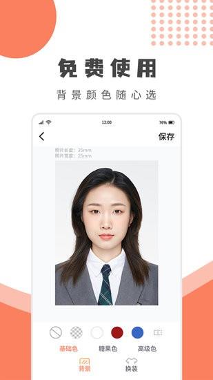 乐拍证件照  v1.4.0图4