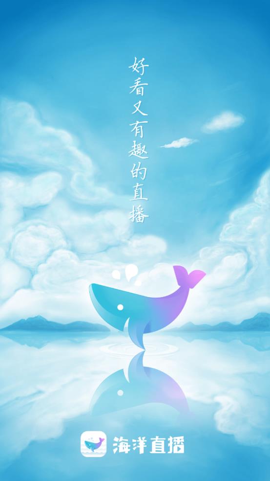 海洋直播  v1.0.0.4_0106图1